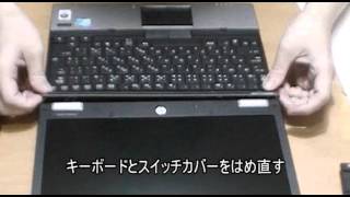 EliteBook 2540p キーボード交換 [upl. by Nemad]