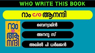 MALAYALAM NOVELS AND AUTHORS QUIZ  GK Malayalam Guess the Name [upl. by Ennayllek463]