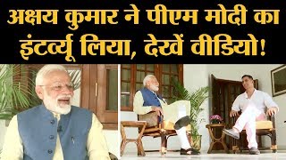 Akshay Kumar ने PM Narendra Modi से Interview में मां और भाइयों के बारे में ये पूछा [upl. by Leirum]