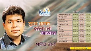 Monir Khan  Shukhe Thaka Holona Amar  সুখে থাকা হলোনা আমার  Full Audio Album [upl. by Gentille]