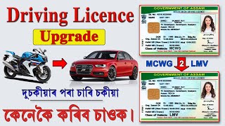 Online Additional Endorsement of Driving Licence  How to Upgrade Driving Licence MCWG to LMV [upl. by Ellerrehs]