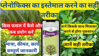 Bayer planofix।Planofix।NAA । Planofix Price।Planofix Uses।Plant growth regulator। Planofix Bayer [upl. by Tevis]