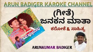 Janakana Mata siradli karoke with lyrics Odahuttidavaru movie [upl. by Lindie]