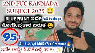 2ND PUC KANNADA 80 MARKS 2025 FINAL EXAM🫣  HACK 😃 IMPORTANT QUESTIONS WITH ANSWERS 🔥 [upl. by Guillemette]