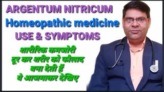 Argentum Nitricum 30  Argentum Nitricum 200  Argentum Nitricum 1 m homeopathic medicine use [upl. by Aicilf]