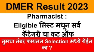 dmer pharmacist result 2023  DMER Result 2023  DMER Update today [upl. by Silverts]