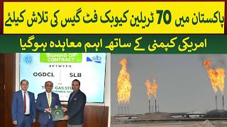 70 TCF Tight Gas reserves  OGDCL Partners with Schlumberger to Unlock Tight Gas  Rich Pakistan [upl. by Eanal147]