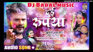 Dui rupiya ho Khesari lal new bhojpuri holi High Bass Dj mix gana djbadalsongmixing [upl. by Denzil]