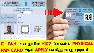 How to Apply E Pan to Physical Pan Card in Tamil 2023  Reprint E Pan to physical Pan card in Tamil [upl. by Hanimay550]