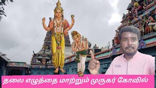 ஆண்டார்குப்பம் முருகர் கோவில் உங்கள் தலையெழுத்து மாறும்  Andarkuppam muragar temple [upl. by Areit10]