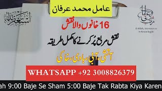 Naqsh Banane Ki Chal I Murbba Chal Say Naqsh Likhne Ka Tareqa [upl. by Renraw]