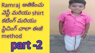 How to velcro dhoti cutting and stitching ramraj అతికించు దోటి స్టిచింగ్ ఇన్ తెలుగు [upl. by Aromat]