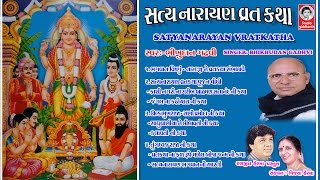 સત્યનારાયણ વ્રતકથા  ભીખુદાન ગઢવી  Satya Narayan Vrat Katha [upl. by Slocum]