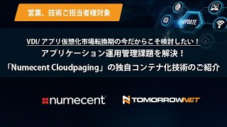 【製品紹介デモ】Numecent Cloudpaging 基礎編 [upl. by Sadnak]