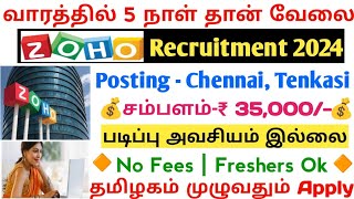 💻ZOHO Off Campus Drive 2024  💸Salary35000  Freshers Ok  No Fees  Zoho jobs  TAMIL [upl. by Rolfston98]