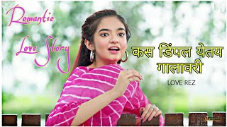 Kas Dimple Yete Galavari  Romantic Kiss Love Story  New Song  Marathi Hindi Love Song 2020 [upl. by Anatole719]