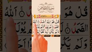 Surah Ihlas most beautifull Shortsytshortquranmuslimtrending [upl. by Neerehs]