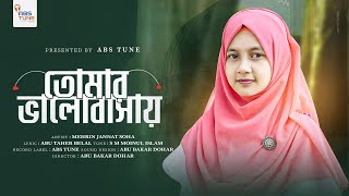 New Islamic Gojol  Mone Mone Songupone  মনে মনে সংগোপনে  Singer Mehrin Jannat Soha  Abs Tune [upl. by Lenoel70]