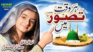 Nawal Khan  Har Waqt Tassawur Mein Madine Ki Gali  New Naat 2024  Official Video  Home Islamic [upl. by Oznola]