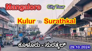 Mangalore City Tour  Kulur to Surathkal as on 29102024 [upl. by Shields]