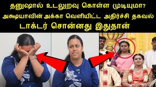 அக்ஷயாவின் அக்கா வெளியிட்ட அதிர்ச்சி தகவல்டாக்டர் சொன்னது இதுதான் nepoleon son danoosh marriage [upl. by Okramed]