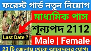 Forest guard new recruitment 2024Forest guard new Department vacancy 2024Forest guard new vacancy [upl. by Natsrik]