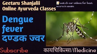 Dengue fever दण्डक ज्वर by Geetaru Shanjalii BAMS AYURVED kayachikitsa Gitaru KC final year lecture [upl. by Llirrehs]