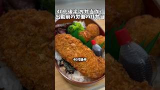 出勤前の労働のり弁当を作りました‥ お弁当 shorts [upl. by Vikki]