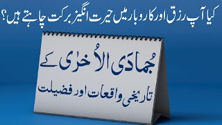 Jamadi Ul Akhir  Jamadi ul sani l History  Events  Islamic Months In Urdu Hindi  Shehzad Turabi [upl. by Ladonna]