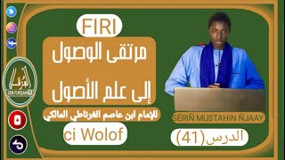 FIRI مرتقي الوصول إلى علم الأصول للإمام ابن عاصم الغرناطي CI WOLOF AK SËRIÑ MUSTAHIN NJAAY 41الدرس [upl. by Refinnaej]