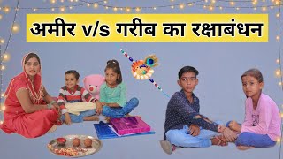 Amir vs Garib Ka Rakshabandhan । By Original Situ । [upl. by Abdella489]