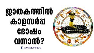 What if Kalasarpa dosham comes in horoscope  Jyothisham  Devamrutham [upl. by Einafpets]