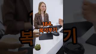 자동암기 30초 암기 무의식암기 초간단암기 경제공부시작 대박암기 나도경제공부 아이쉬운 생활속 용어설명 37 [upl. by Uzziel]