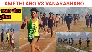 ऐतिहासिक 1600 मीटर टाइमिंग ट्रायल amethiARO vs vanarasharo रेस पूरा देखा आपको आनंद आ जाएगाarmylover [upl. by Jollanta]