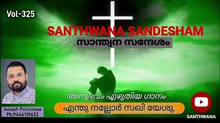 SANTHWANA SANDESHAM Vol325 [upl. by Sebastian818]