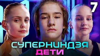 Суперниндзя Дети  Сезон 1  Выпуск 7 [upl. by Shedd]