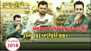 Mariwan Sarawi 2018 xoshtrin awaz track 4 [upl. by Ainedrag]