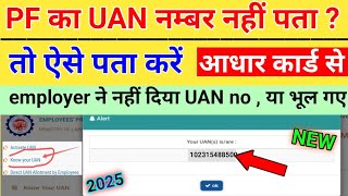 UAN number Kaise Pata Kare Online know your uan number PF number Kaise Pata Kare [upl. by Cannice]