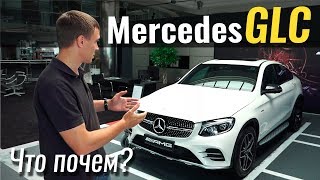 Mercedes GLC дороже GLE Причина ЧтоПочем s03e10 [upl. by Kant]