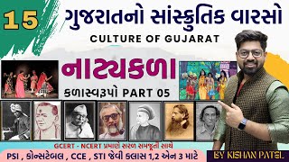 Gujarat Culture 15  નાટ્યકળા  કળાસ્વરૂપો PART 5  Natyakala Gujarat Sanskrutik Varso in Gujarati [upl. by Beitz]