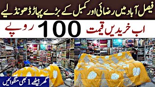 Buy imported blanket with wholesale prices  blanket and razai market in faisalabad [upl. by Natiha125]