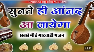 मारवाड़ी देशी भजन गुरु महिमा भजन Marwadi bhajan  Veena bhajan  Desi Bhajan  देसी भजन  वीणा भजन [upl. by Yenaled531]