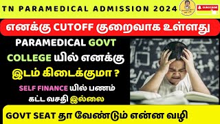 🩺CUTOFF குறைவு எனக்கு GOVT COLLEGE தான் வேண்டும் tnmedicalselection paramedicoz [upl. by Aisanat]