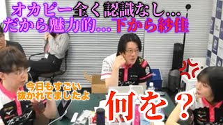 【Mリーグサクラナイツ】何を？オカピー全く認識なしだから魅力的「下から紗佳」【プリンセス岡田紗佳】 [upl. by Joh]