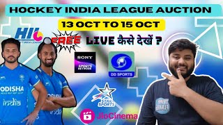 Asian Hockey Champion Trophy live kaise dekhen India at hockey champions Trophy 🏆 [upl. by Hamirak]