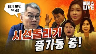 최강욱의 경고 quot정치인과 언론에 끌려다니면 범인을 놓친다quot  풀버전 [upl. by Enrique607]