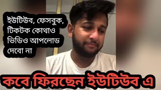 তৌহিদ আফ্রিদির বাসা অফিস ভাংচুর। কবে ভিডিও তৈরি করা শুরু করবেন তৌহিদ আফ্রিদি। tawhid afridi live [upl. by Anelrahc]