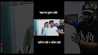 ভালোবাসার মানুষ  আসিফ shortvideo shorts bd bcb bangladesh [upl. by Say]