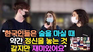 한국에 사는 외국들이 절대 익숙해지기 힘든 점 VS 쉬운 점   한글 자막 있음 [upl. by Oiligriv210]