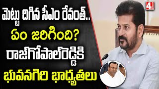 మెట్టు దిగిన సీఎం రేవంత్  CM Revanth Reddy Meets Komatireddy Rajagopal Reddy  Lok Sabha Elections [upl. by Eicnarf]